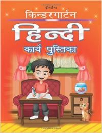 Kindergarten Hindi Work Book: Book by Dreamland Publications Kindergarten Hindi Work Book: Book by Dreamland Publications