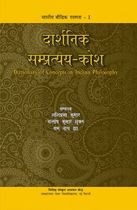 Darshnik Sampratyaya - Kosha: Book by Shashiprabha Kumar, Ram Nath Jha Darshnik Sampratyaya - Kosha: Book by Shashiprabha Kumar, Ram Nath Jha