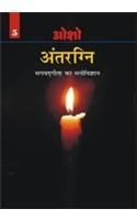 Antar Agni (Bhagwat Gita Ka Manovigyan) Bhag-5 (H) Hindi(PB): Book by Osho Antar Agni (Bhagwat Gita Ka Manovigyan) Bhag-5 (H) Hindi(PB): Book by Osho