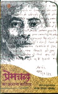 Premchand Ka Aprapya Sahitya (2 Volume Set): Book by Kamal Kishore Goyanka 