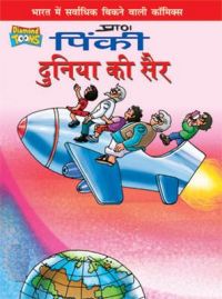 Pinki World Tour PB Hindi: Book by Pran's Features