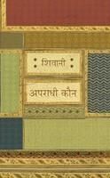 Apradhi Kaun: Book by Shivani