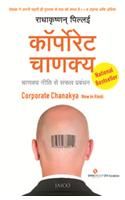 Corporate Chanakya: Book by Radhakrishnan Pillai Corporate Chanakya: Book by Radhakrishnan Pillai
