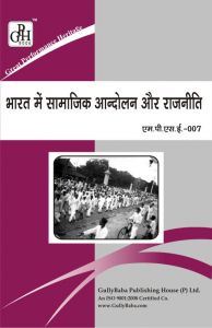 MPSE007 Social Movements And Politics In India (IGNOU Help book for MPSE-007 in Hindi Medium): Book by GPH Panel of Experts