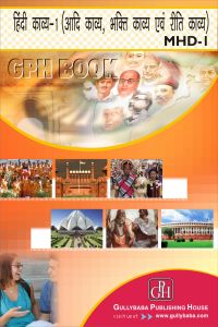 MHD1 Hindi Kavye1 (IGNOU Help book for MHD-1 in Hindi Medium): Book by GPH Panel of Experts