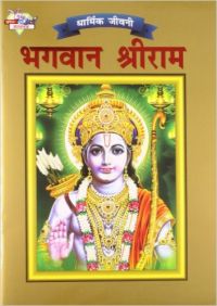 Lord Rama PB Hindi: Book by Simran Kaur Lord Rama PB Hindi: Book by Simran Kaur