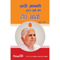 Dadi Janki Dwara Chune Gaye Heere Moti: Book by BK Dr. Murarilal Tyagi
