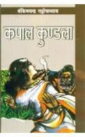 Kapaal Kundla Hindi(PB): Book by Bankim Chandra Chattopadhyay