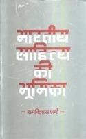 Bharatiya Sahitya Ki Bhumika: Book by Ramvilas Sharma Bharatiya Sahitya Ki Bhumika: Book by Ramvilas Sharma