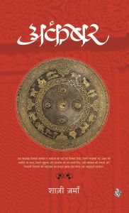 Akbar: Book by Shazi Zaman Akbar: Book by Shazi Zaman