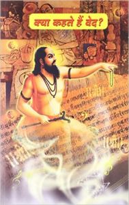 Kya Kahte Hain Ved Hindi(PB): Book by Mahesh Dutt Sharma