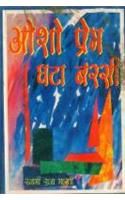 Osho Prem Ghata Barsi Hindi(PB): Book by Raja Bharti