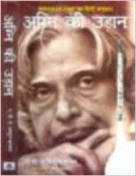 AGNI KI UDAAN (Hardcover): Book by A. P. J. ABDUL KALAM AGNI KI UDAAN (Hardcover): Book by A. P. J. ABDUL KALAM