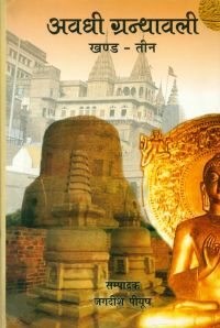Awadhi Granthawali 3 (10 Volumes): Book by Jagdish Peeyush Awadhi Granthawali 3 (10 Volumes): Book by Jagdish Peeyush