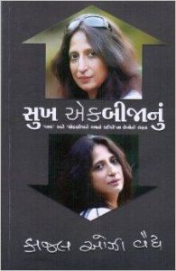 kajal oza vaidya gujarati books