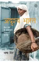 Adrishya Bharat: Book by Bhasha Singh Adrishya Bharat: Book by Bhasha Singh