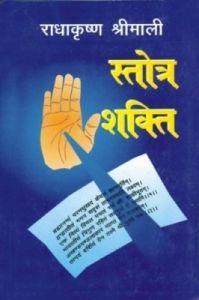 Stotra Shakti Hindi(PB): Book by Radha Krishna Srimali Stotra Shakti Hindi(PB): Book by Radha Krishna Srimali