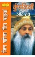 Kundalini Aur Tantra Jin Khoja Tin Paiyan Book By Osho Best Price In India 9788128803932 kundalini aur tantra jin khoja tin paiyan book by osho best price in india 9788128803932