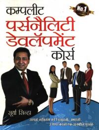 Complete Personality Development Course Hindi(PB): Book by Surya Sinha Complete Personality Development Course Hindi(PB): Book by Surya Sinha