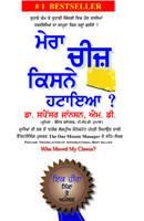 WHO MVED MY CHEESE PUNJABI: Book by Spencer Johnson