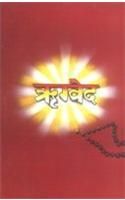 Rigveda (E) English(PB): Book by Dr. Pandey Rajbali