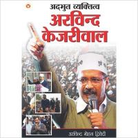 Arvind Kejriwal PB Hindi: Book by Arvind Mohan Dwivedi
