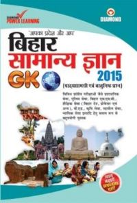 Bihar GK PB Hindi Bihar GK PB Hindi