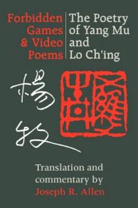 Forbidden Games and Video Poems: The Poetry of Yang Mu and Lo Ch'ing: Book by Yang Mu