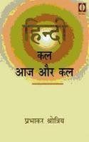 HINDI : KAL AAJ AUR KAL HINDI : KAL AAJ AUR KAL