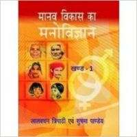 Manav Vikas ka Manovigyan (In 2 Volumes): Book by Sushma Pandey