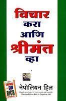 Vichar Kara Ani Shrimant Vha: Book by Napoleon Hill