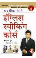 Dynamic Memory English Speaking Course Through Marathi (PB): Book by Biswaroop Roy Chaudhary
