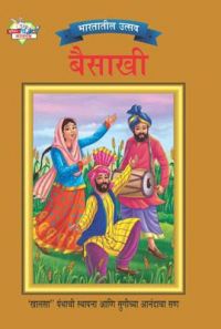 Bharat Ke Tyohar Baisakhi Marathi (PB): Book by Priyanka Bharat Ke Tyohar Baisakhi Marathi (PB): Book by Priyanka