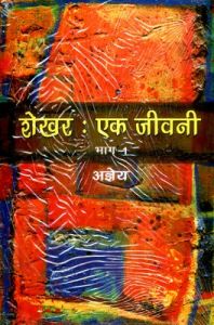 Sekhar Ek Jeevani(2 Vol): Book by Agey