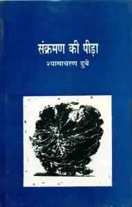 Sankarman Ki Peera (Hardcover): Book by S. C. Dube