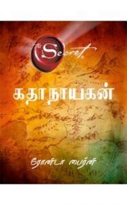 Hero (TAMIL): Book by Rhonda Byrne Hero (TAMIL): Book by Rhonda Byrne
