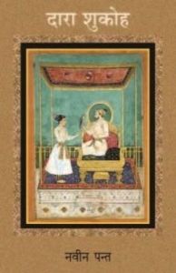 DARA SHUKOH: Book by Navin Pant DARA SHUKOH: Book by Navin Pant