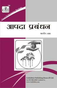 MPA018 Disaster Management (IGNOU Help book for MPA-018 in Hindi Medium): Book by Expert Panel of GPH MPA018 Disaster Management (IGNOU Help book for MPA-018 in Hindi Medium): Book by Expert Panel of GPH