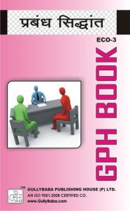 ECO3 Management Theory (IGNOU Help book for ECO-3 in Hindi Medium): Book by Expert Panel of GPH