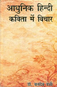 Aadhunik Hindi Kavita Mein Vichar (Hardcover): Book by Baldev Vanshi Aadhunik Hindi Kavita Mein Vichar (Hardcover): Book by Baldev Vanshi