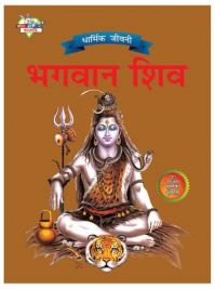 Lord Shiva & Krishna two in One HB Hindi: Book by Simran Kaur