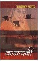 Kamayani Hindi(PB): Book by Jai Shankar Prasad Kamayani Hindi(PB): Book by Jai Shankar Prasad