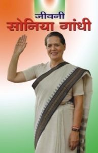 Sonia Gandhi Hindi (PB): Book by Mahesh Dutt Sharma Sonia Gandhi Hindi (PB): Book by Mahesh Dutt Sharma