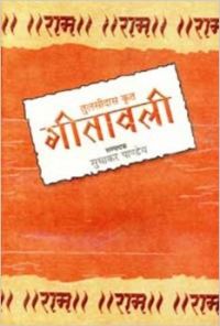 Geetavali (Tulsidass Kart) : Book by Sudhakar Pandey Geetavali (Tulsidass Kart) : Book by Sudhakar Pandey