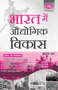 BECE107 Industrial Development in India(IGNOU Help book for BECE-107 in Hindi Medium): Book by GPH Panel of Experts BECE107 Industrial Development in India(IGNOU Help book for BECE-107 in Hindi Medium): Book by GPH Panel of Experts