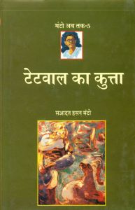Teetvaal KA Kutta: Book by Saadat Hasan Manto
