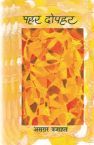 Pahar Dopahar: Book by Asghar Wajahat Pahar Dopahar: Book by Asghar Wajahat