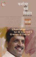 Karmatma Aur Karma Ka Sidhant Hindi(PB): Book by Tejguru Sarshree Tejparkhizi Karmatma Aur Karma Ka Sidhant Hindi(PB): Book by Tejguru Sarshree Tejparkhizi