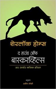 Sherlock Holmes : the Hound of Baskerville : Book by Translation By Pravin Joshi Arthur Conan Doyle Sherlock Holmes : the Hound of Baskerville : Book by Translation By Pravin Joshi Arthur Conan Doyle