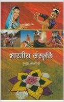Bhartiya sanskarti: Book by Kusum Vajpeyi